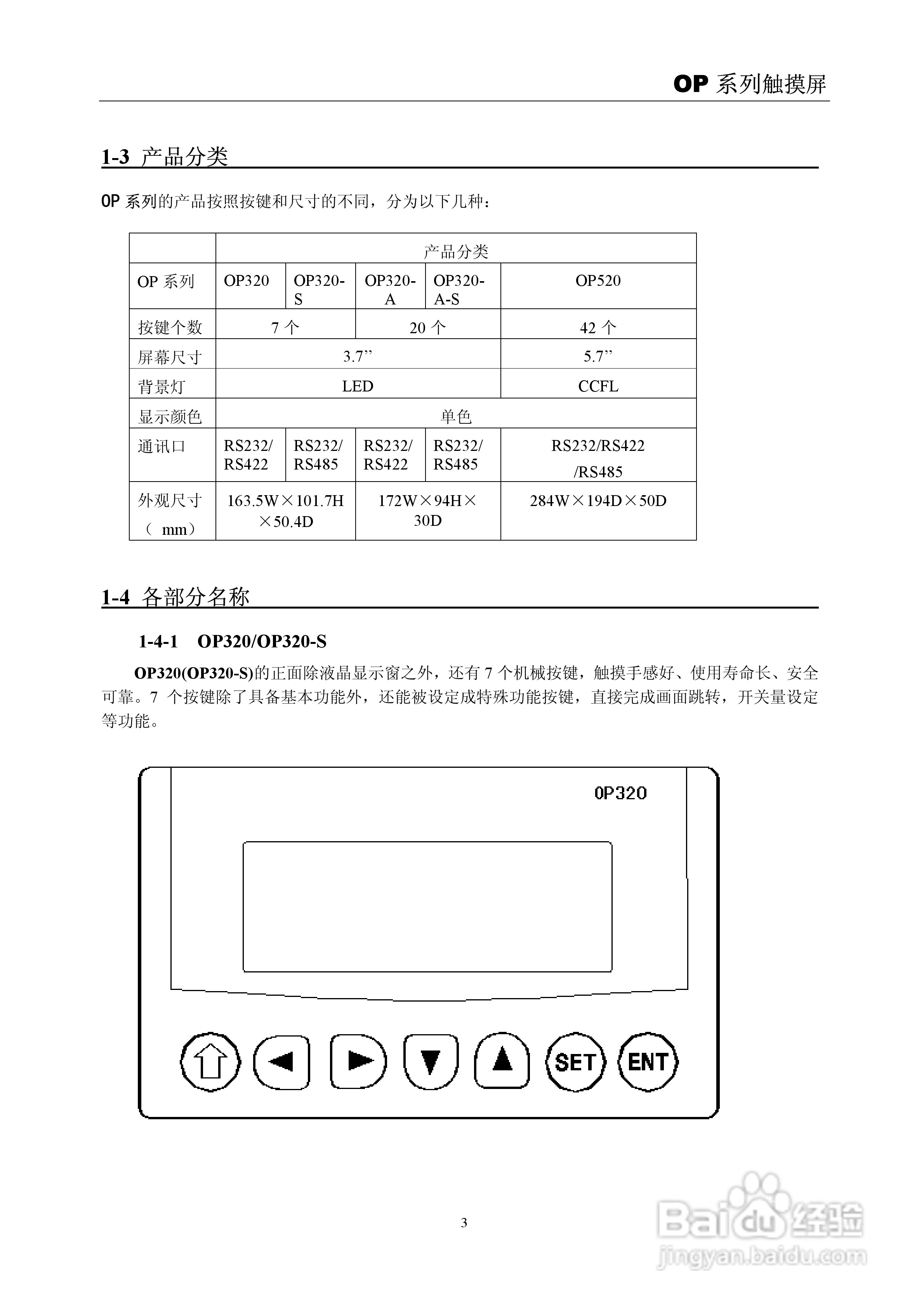 信捷电子OP系列文本显示器使用手册:[1]