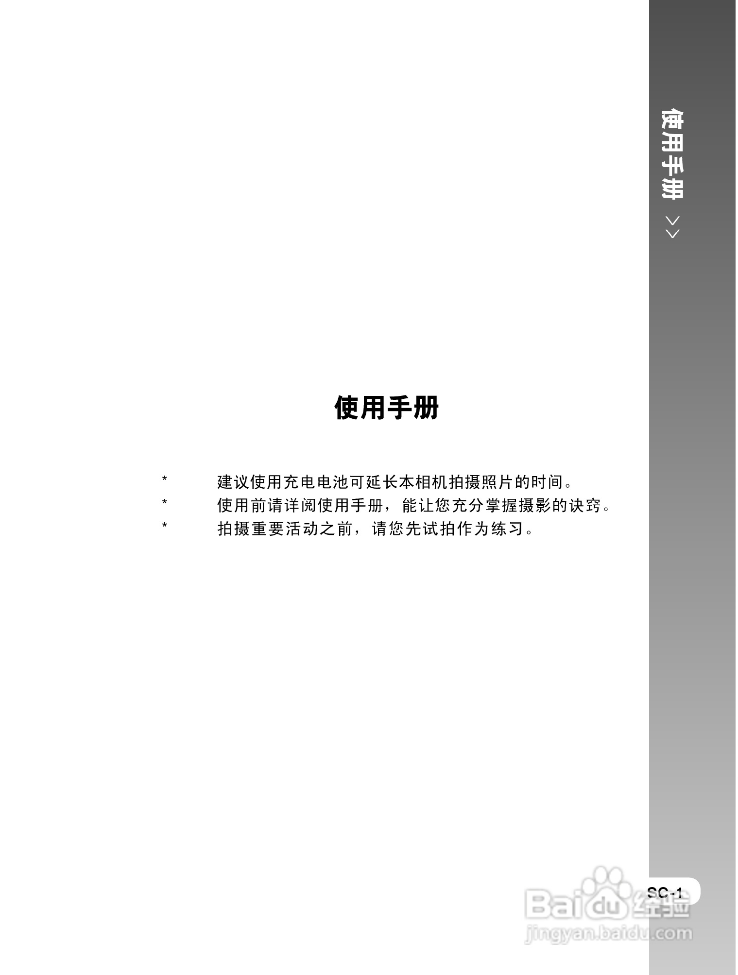 拍得丽SL-58数码相机使用说明书:[1]