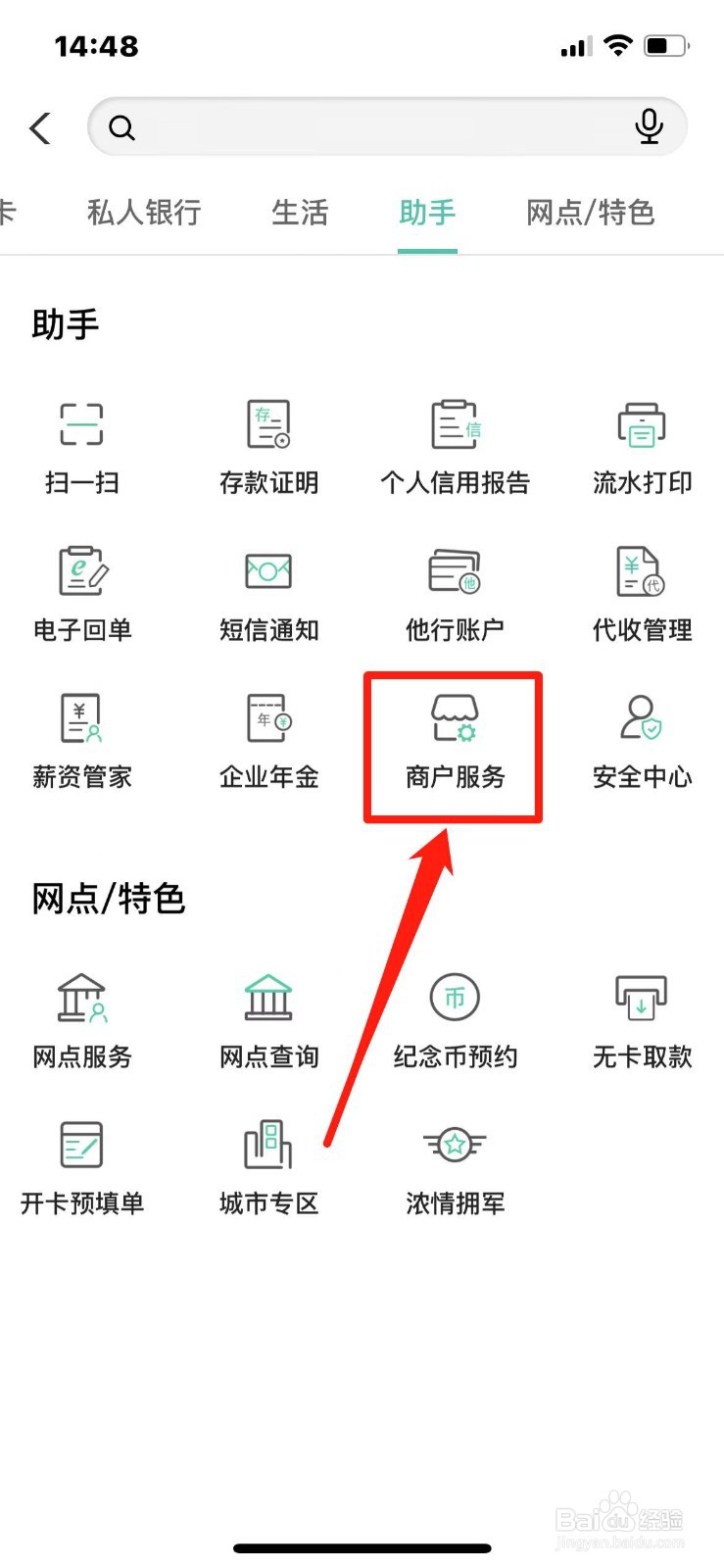 商户三合一收款码怎么开通
