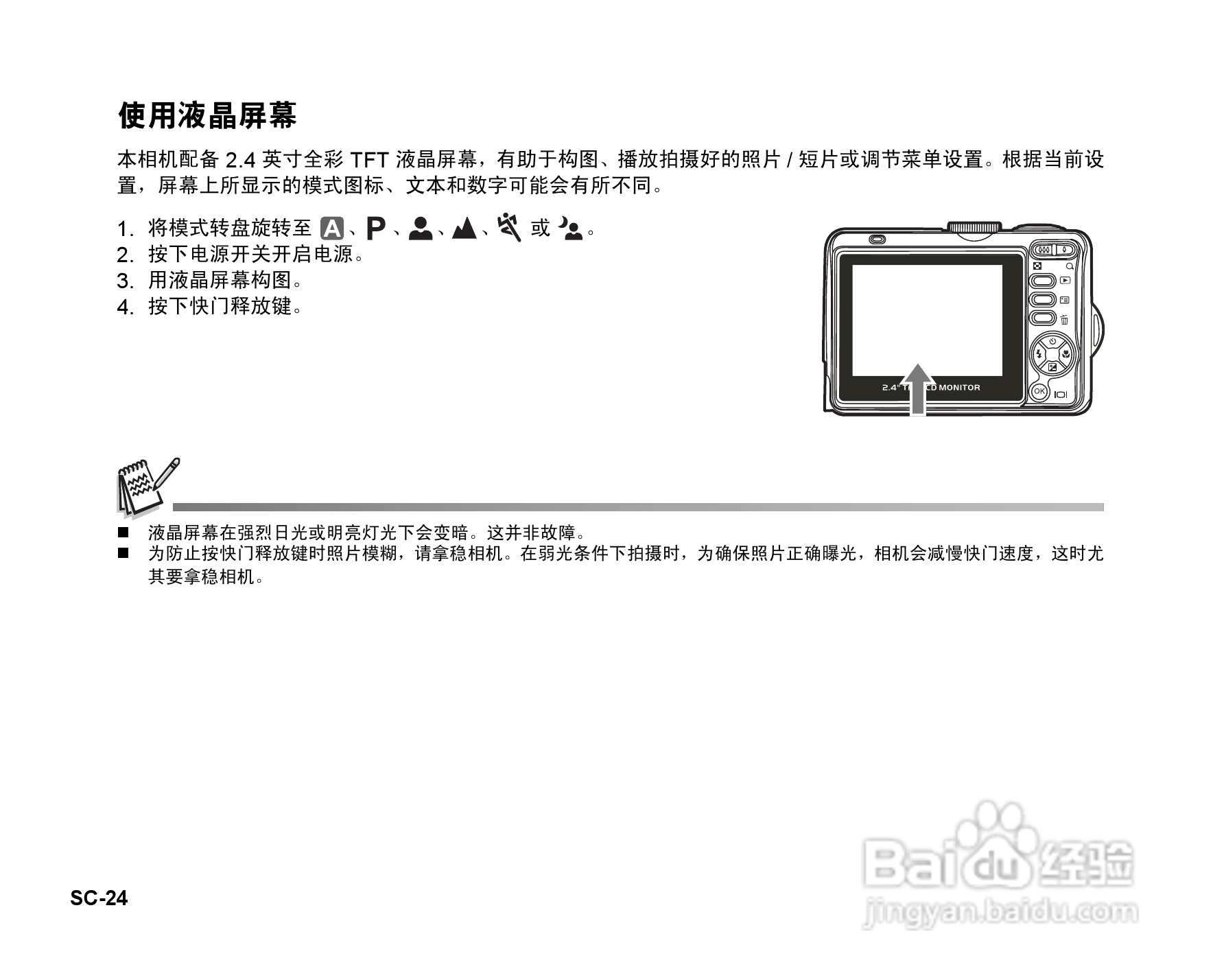 拍得丽DC-593码相机使用说明书:[3]