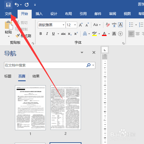 word转pdf出现空白页解决方案