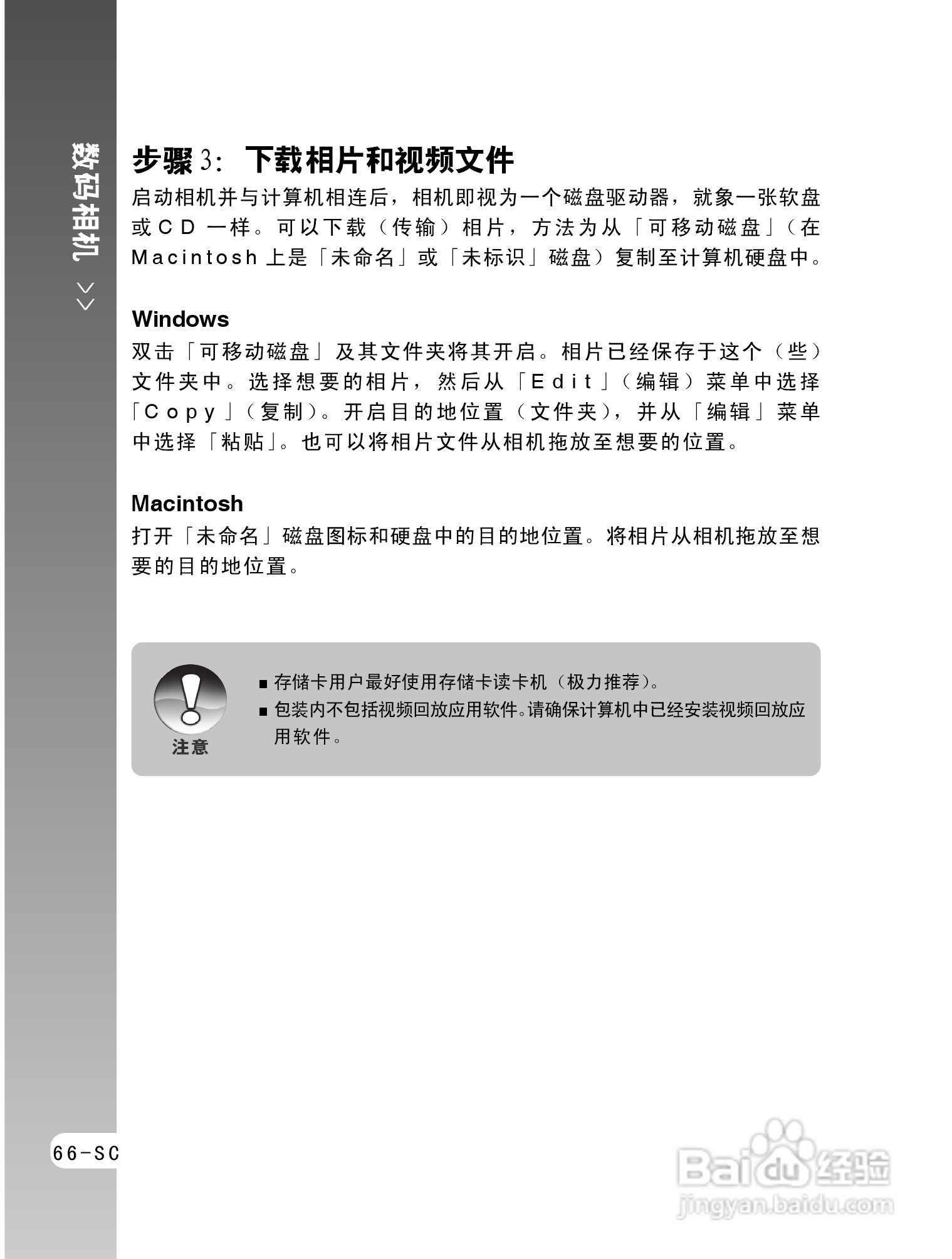 拍得丽ES-5码相机使用说明书:[7]