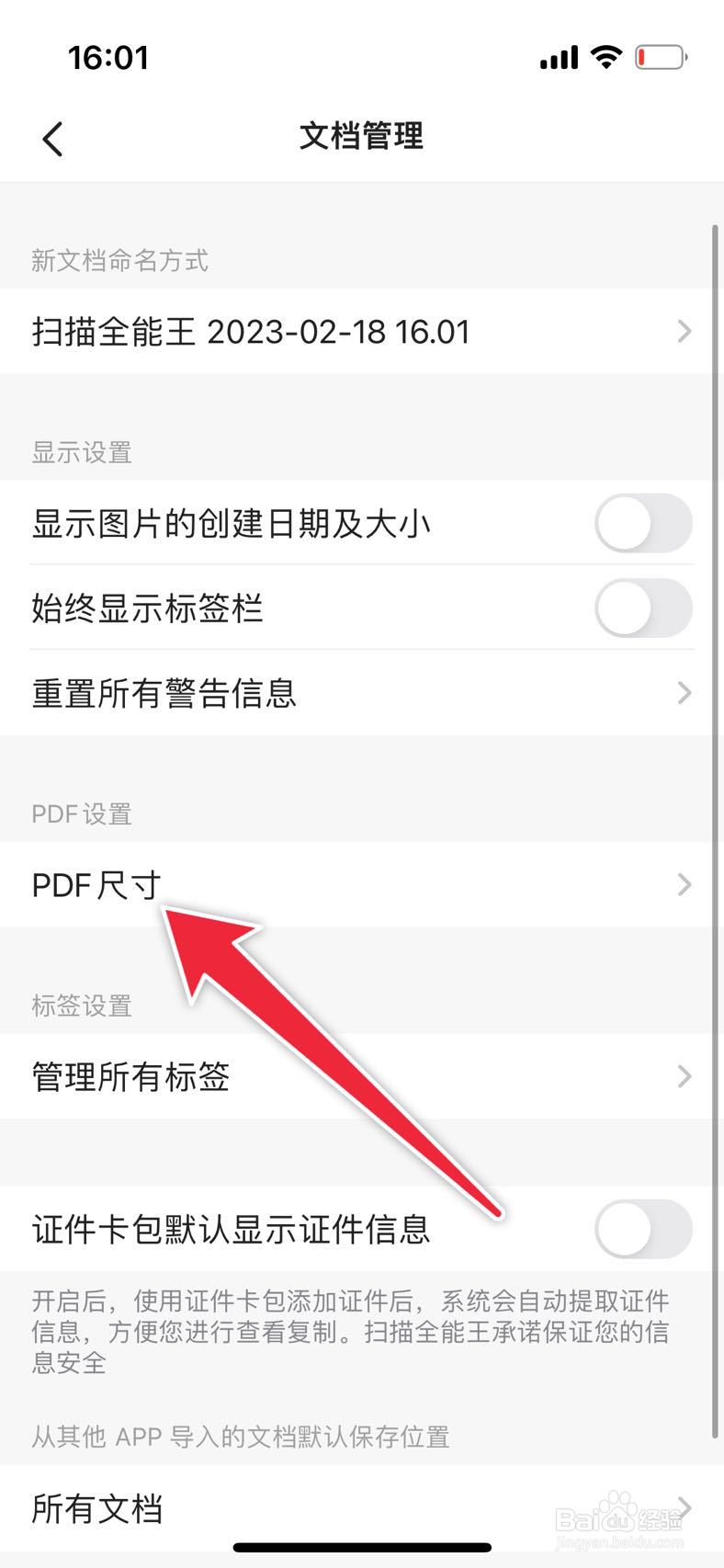 扫描全能王如何添加PDF尺寸