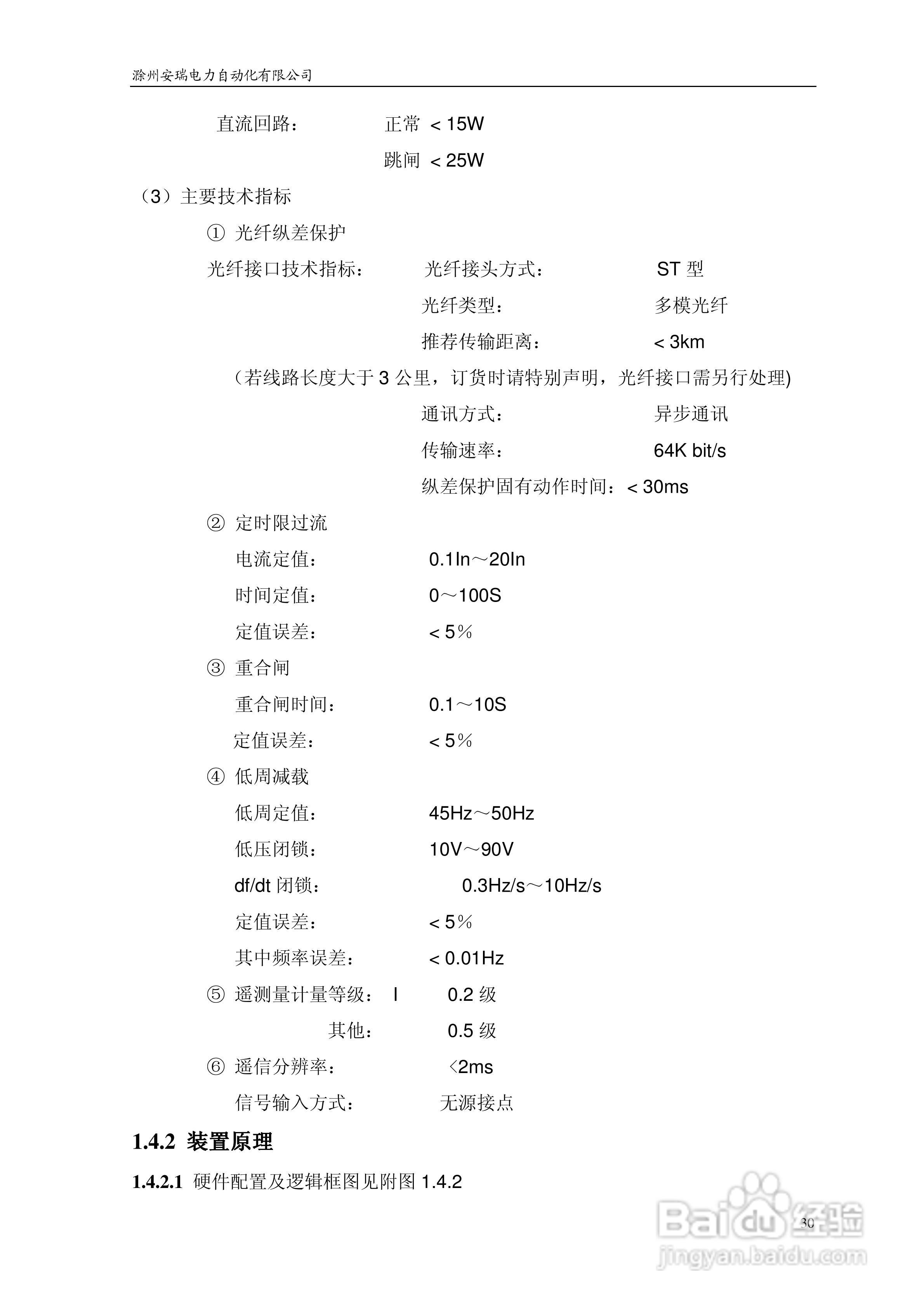 安瑞FSA-3104微机测控装置说明书:[4]