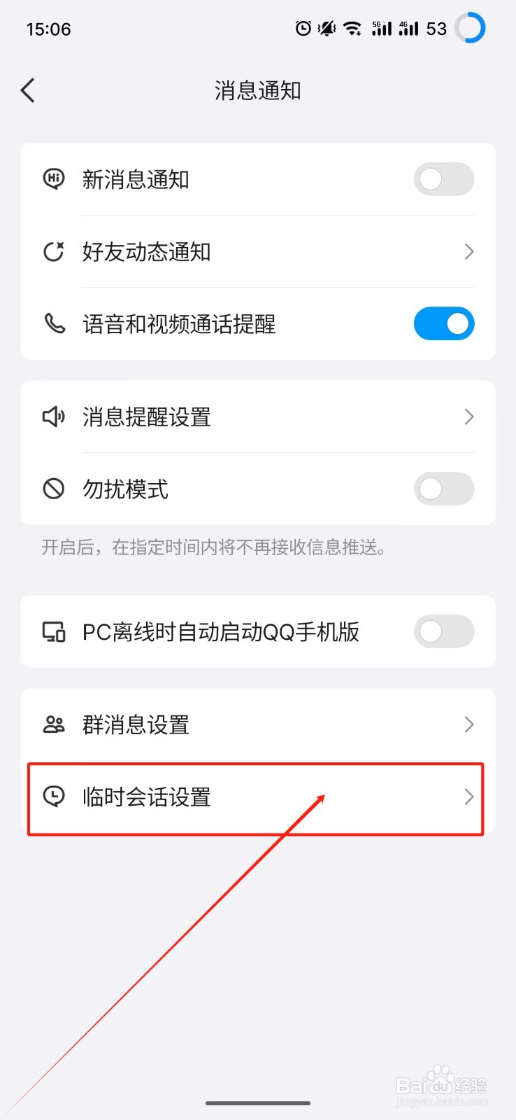 QQ怎么开启群临时会话