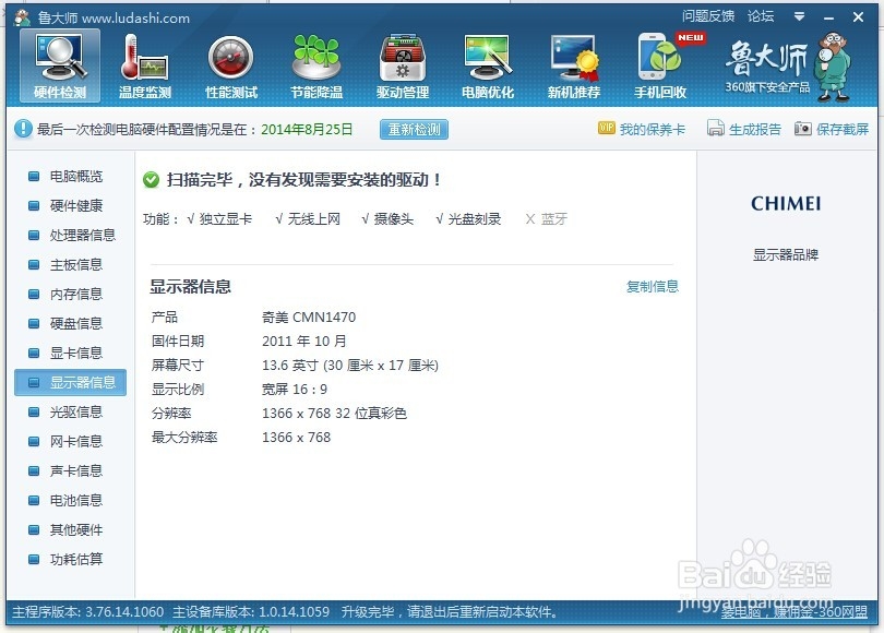 怎么查看电脑的显示器信息