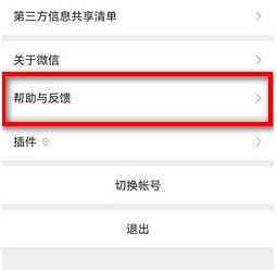微信聊天记录怎么修复