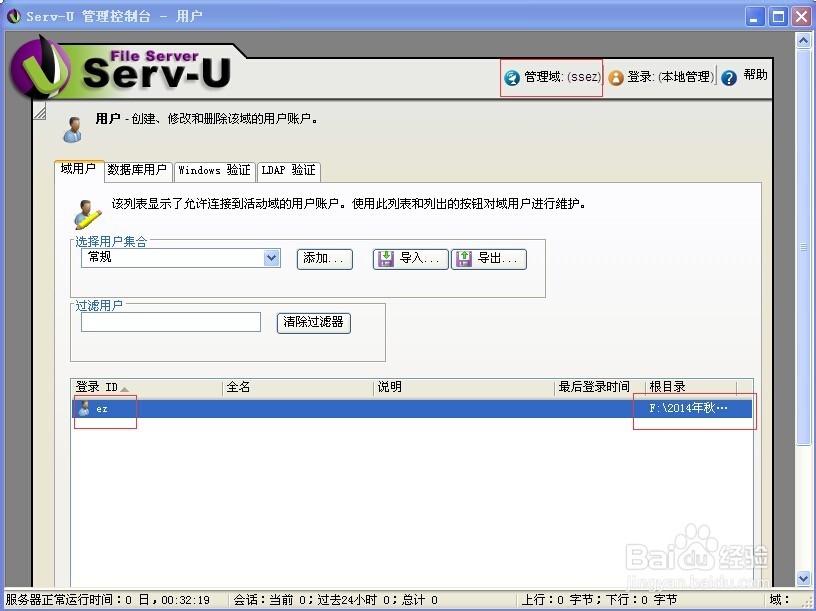 信息技术教师怎样用Serv-U来管理学生的作业？