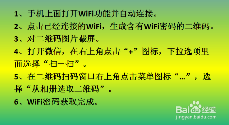 如何用微信查看wifi密码