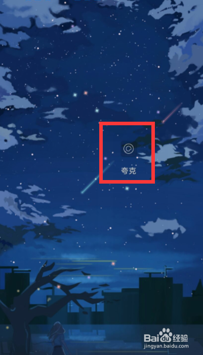 夸克中怎么打开“启动时恢复异常关闭页面功能”