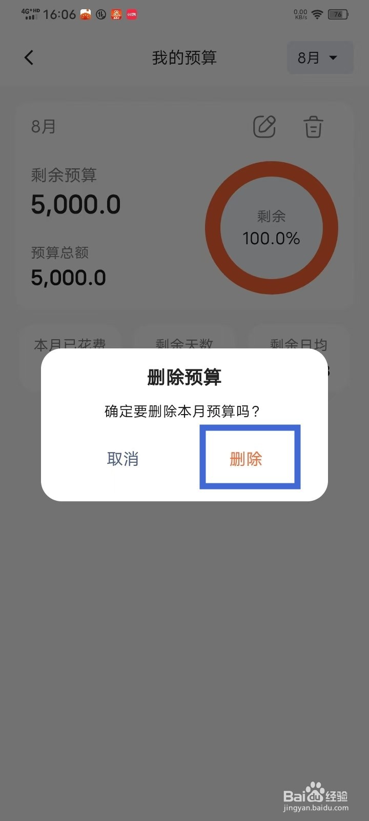 《简单记账》怎么删除预算