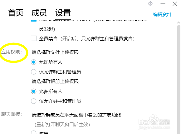 怎么修改QQ群文件上传权限
