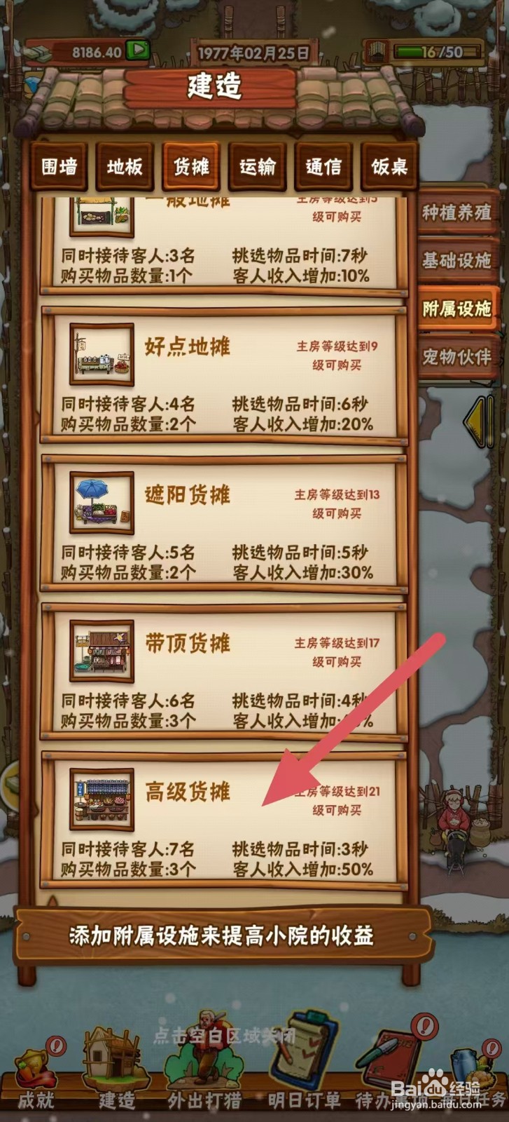 外婆的小农院怎样建造【高级货摊】