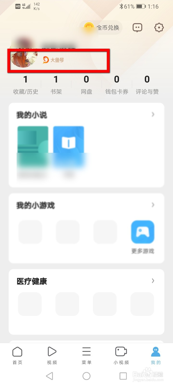 UC浏览器怎么绑定大鱼号