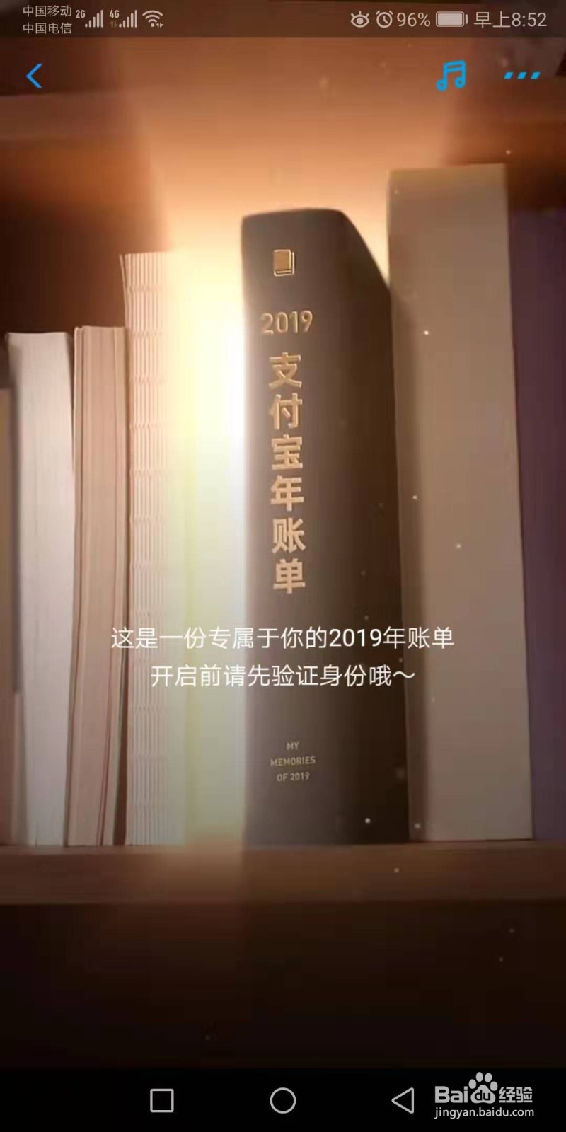 如何查看2019年支付宝账单