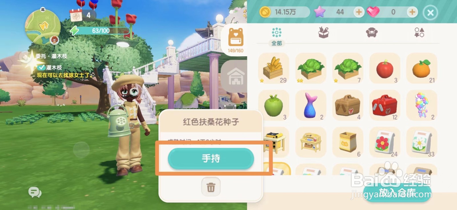 心动小镇怎么种植扶桑花