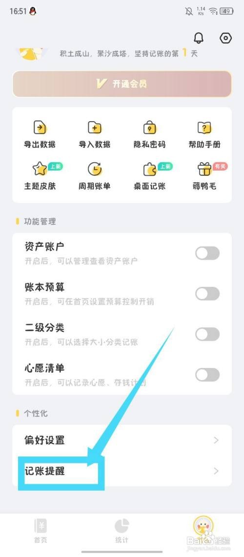 记账鸭删除记账提醒怎么做