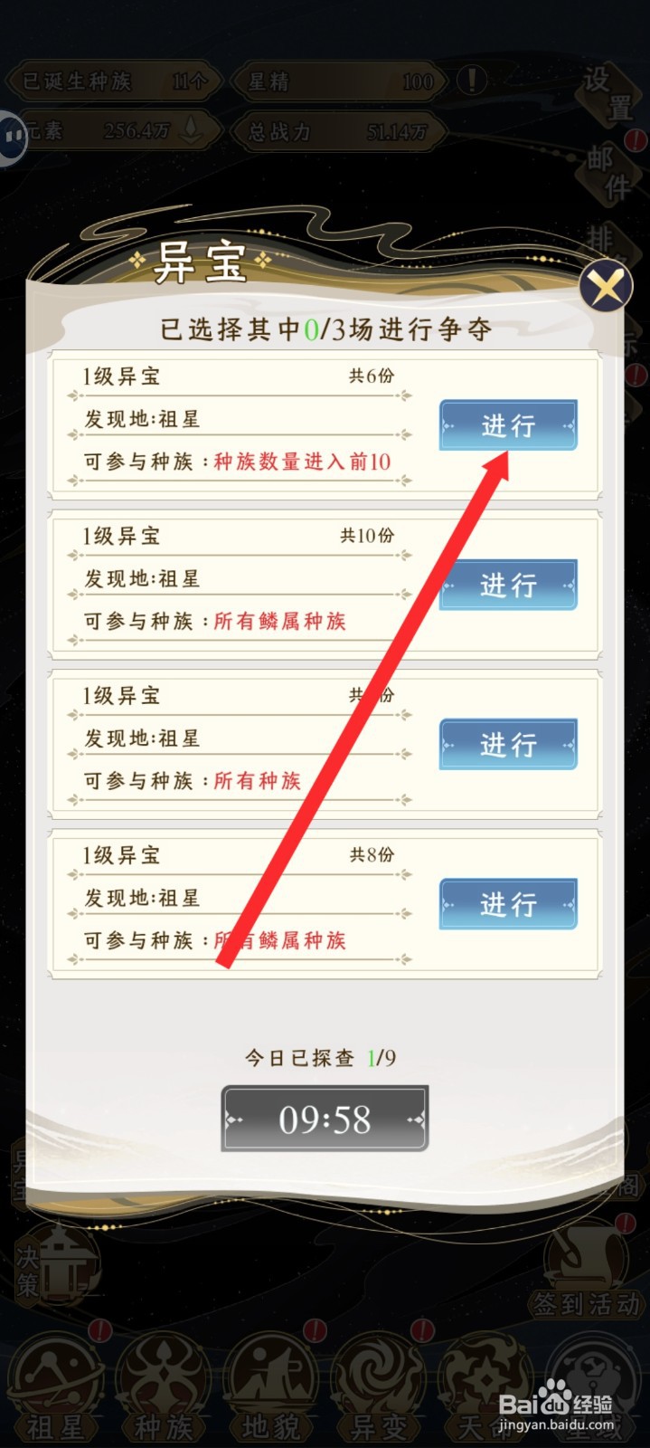 祖星发展模拟如何探查获取七色火