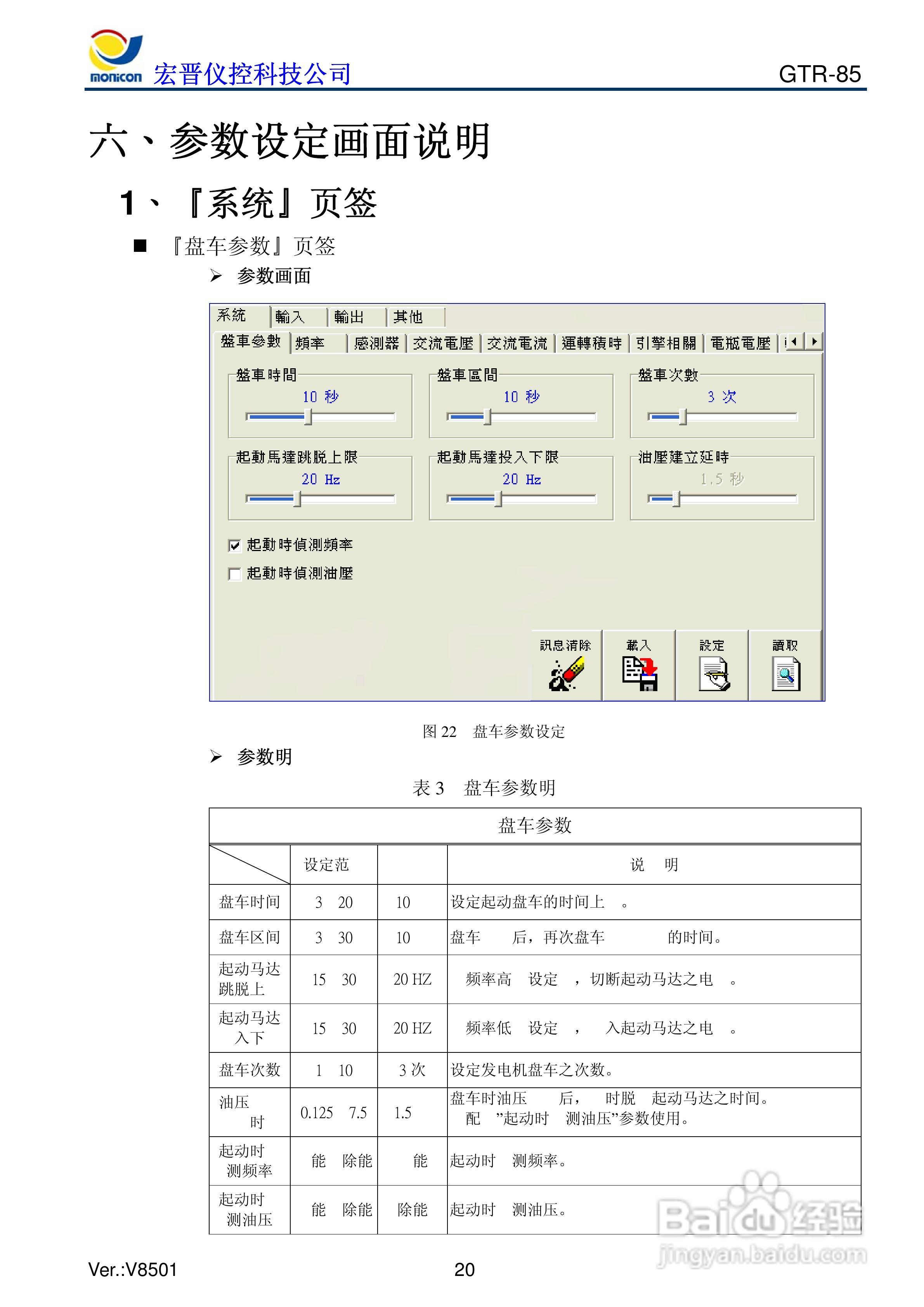 GTR-85发电机控制器说明书:[3]