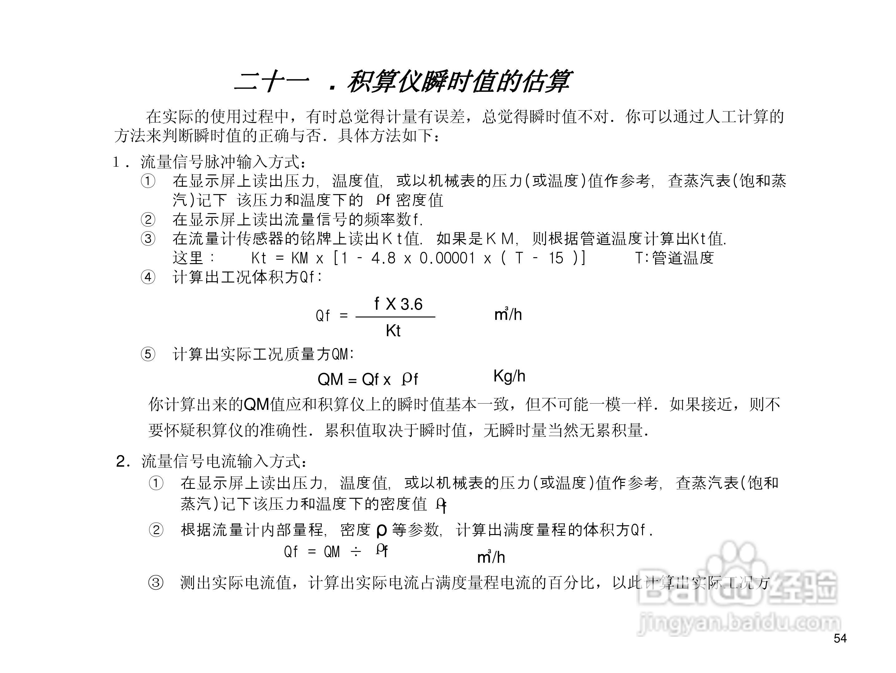 YF202流量积算仪使用说明书:[6]