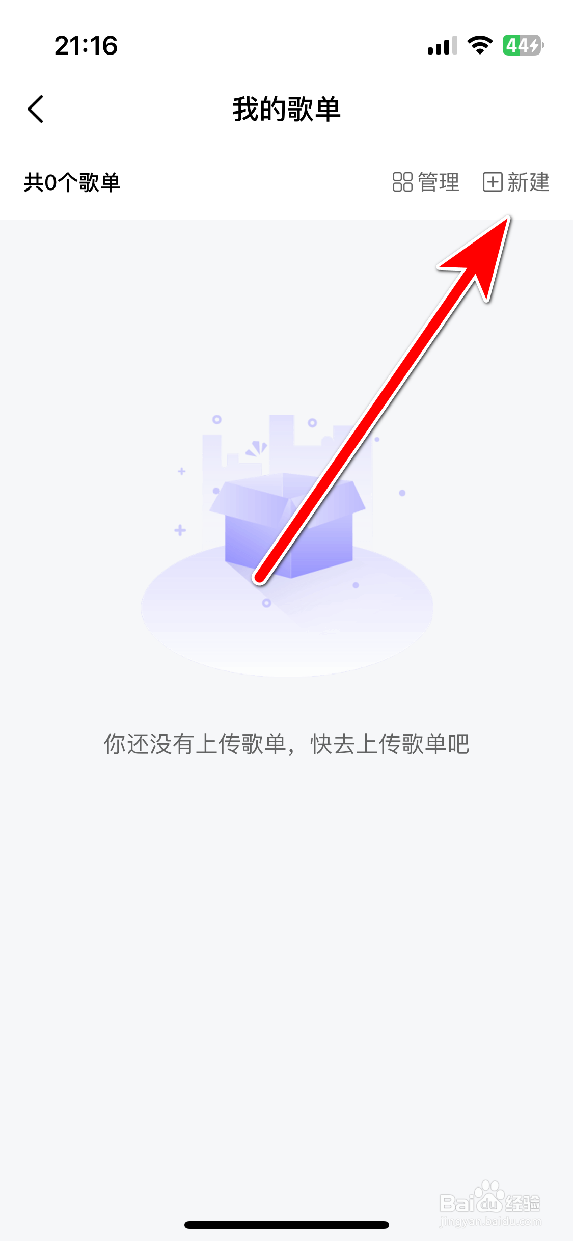 HALO有戏如何新建歌单