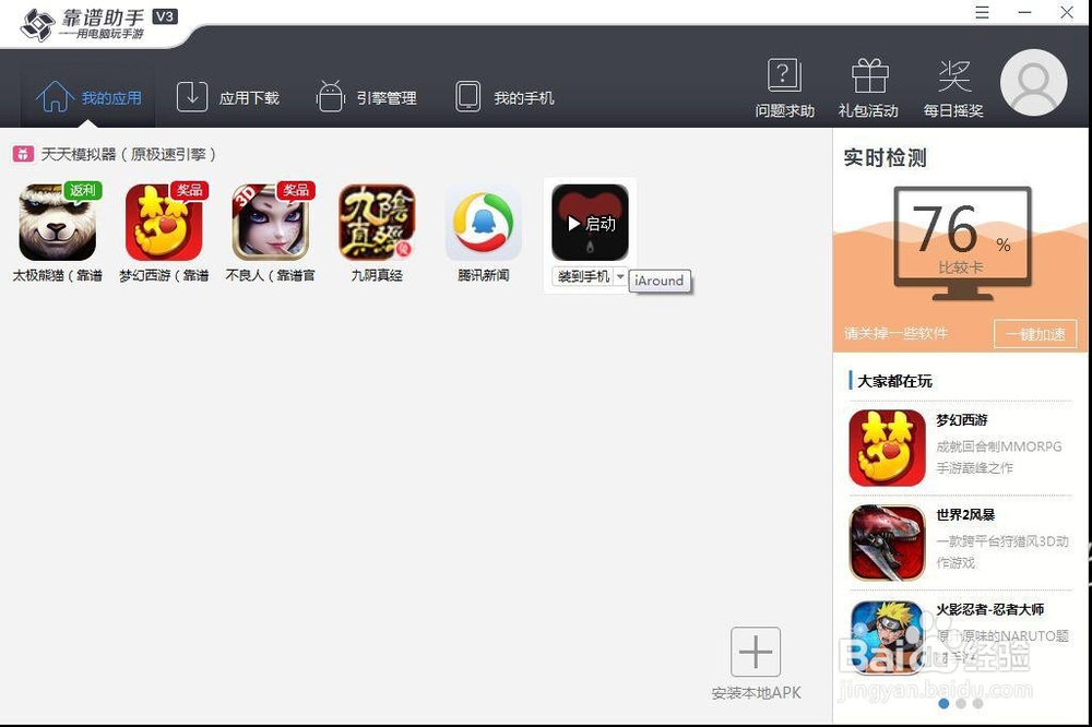 怎么将“猎艳”神器放在安卓模拟器上玩