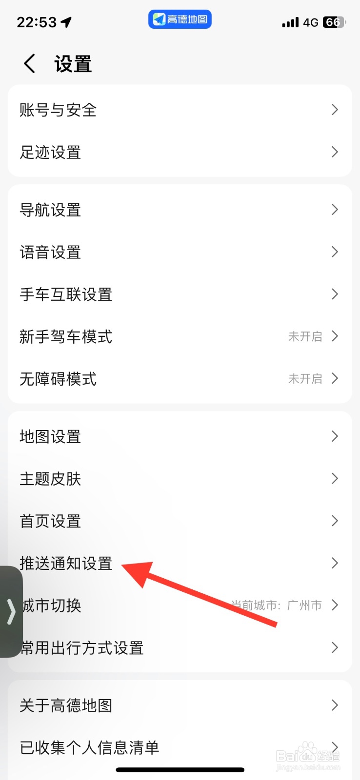 高德地图app优惠活动消息通知关闭推送