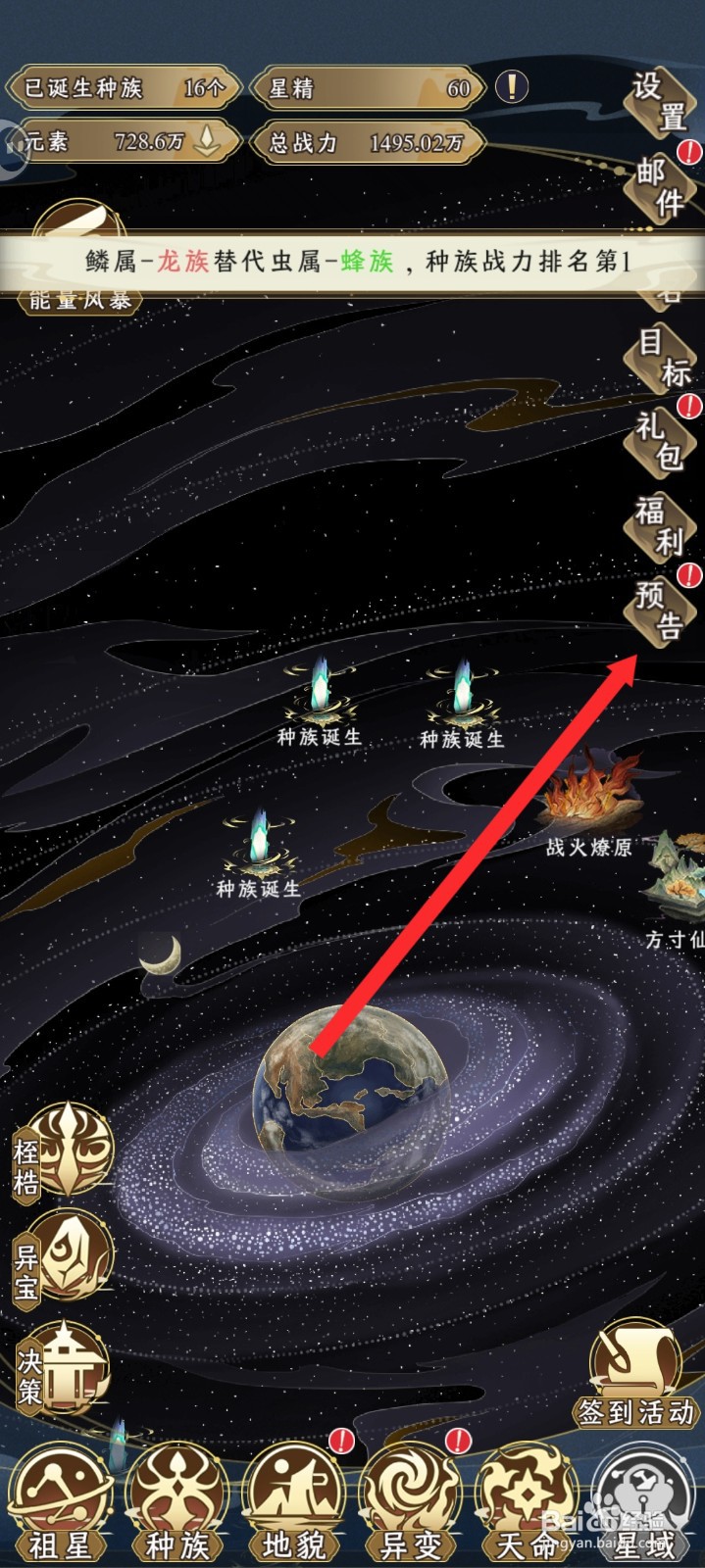 祖星发展模拟如何获取星精