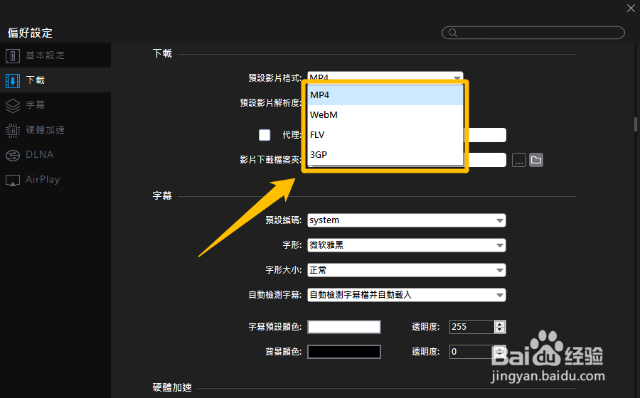 5KPlayer如何更改下载的影片格式和解析度