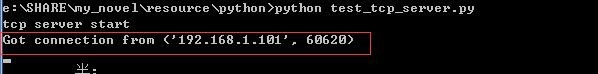 如何使用python创建一个tcp服务器