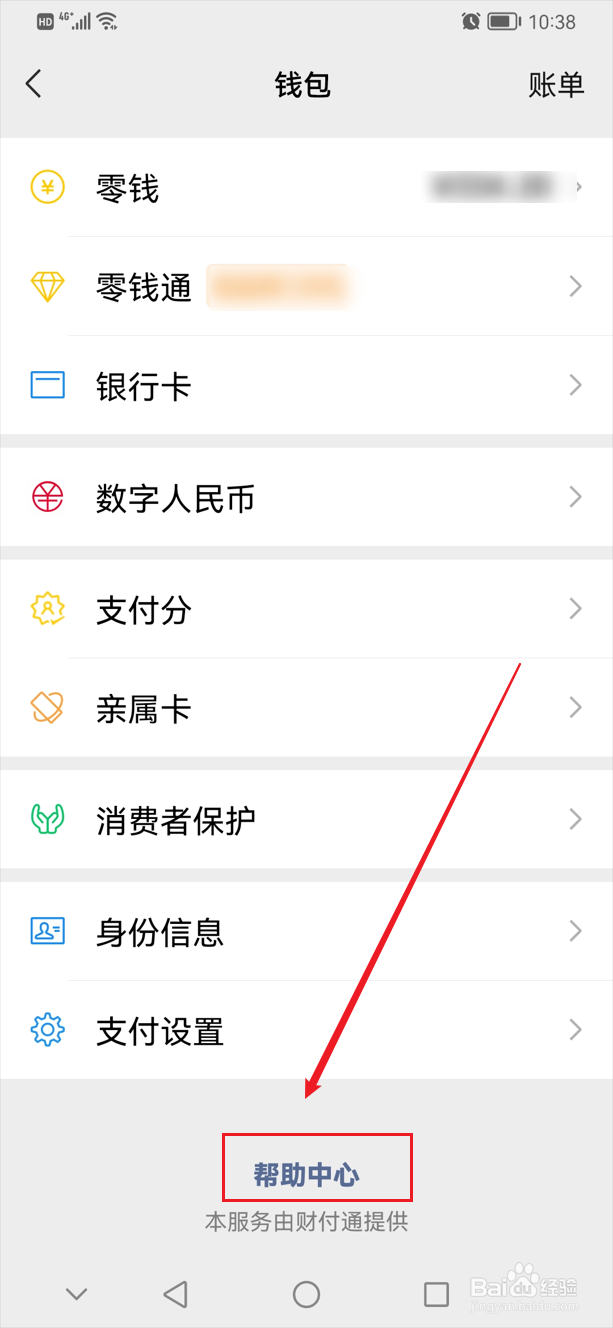 微信支付总是扣银行卡钱,不扣微信的零钱
