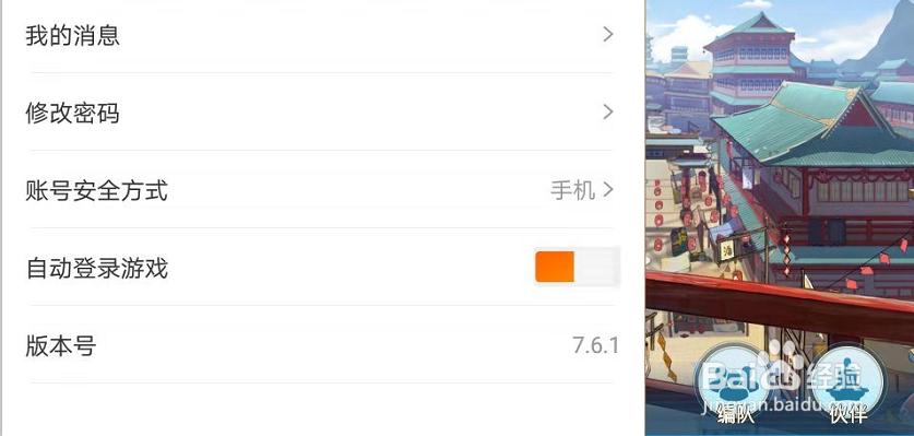 半世界之旅怎么绑定手机
