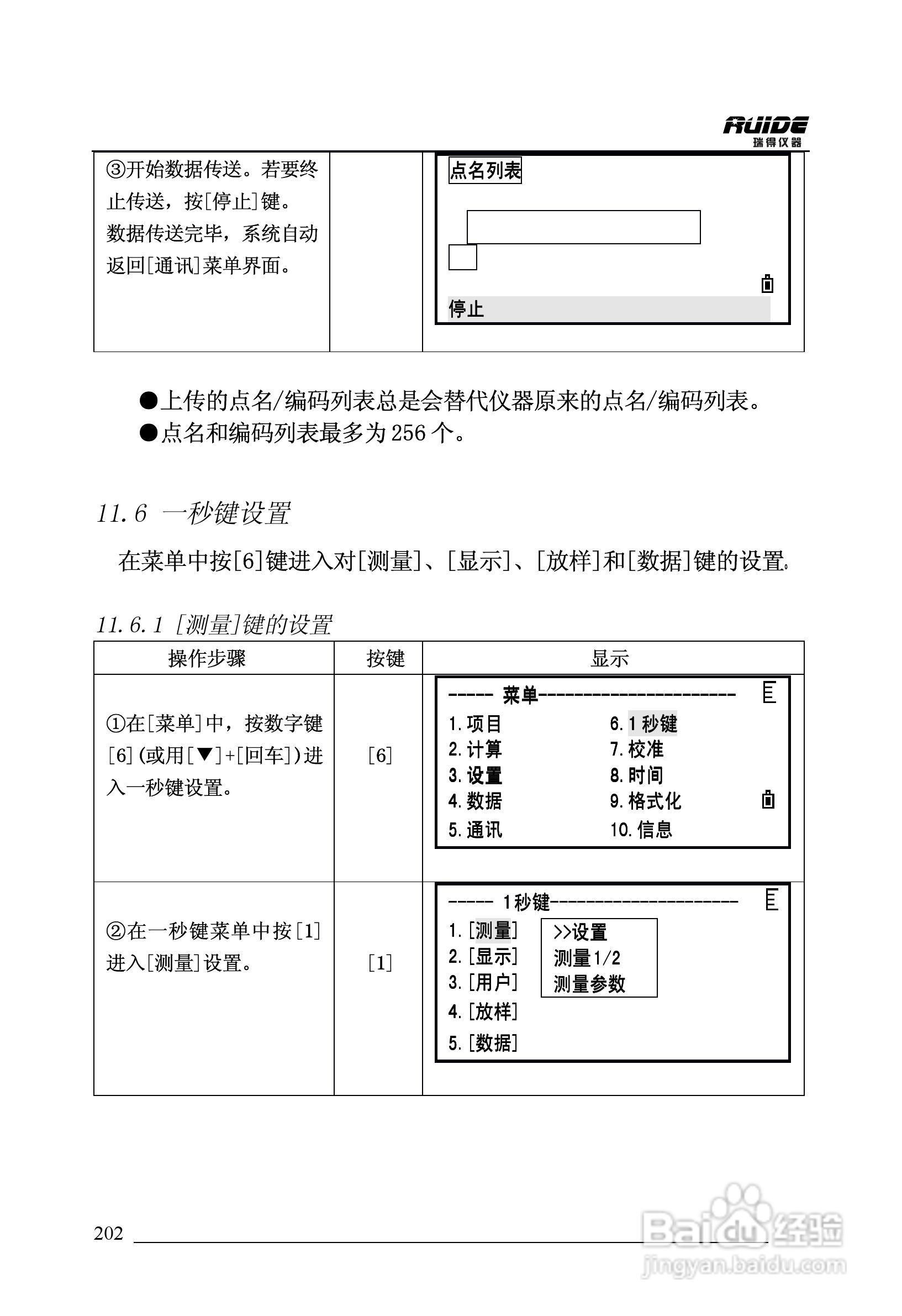 瑞得RTS-862/5R全站仪说明书:[21]