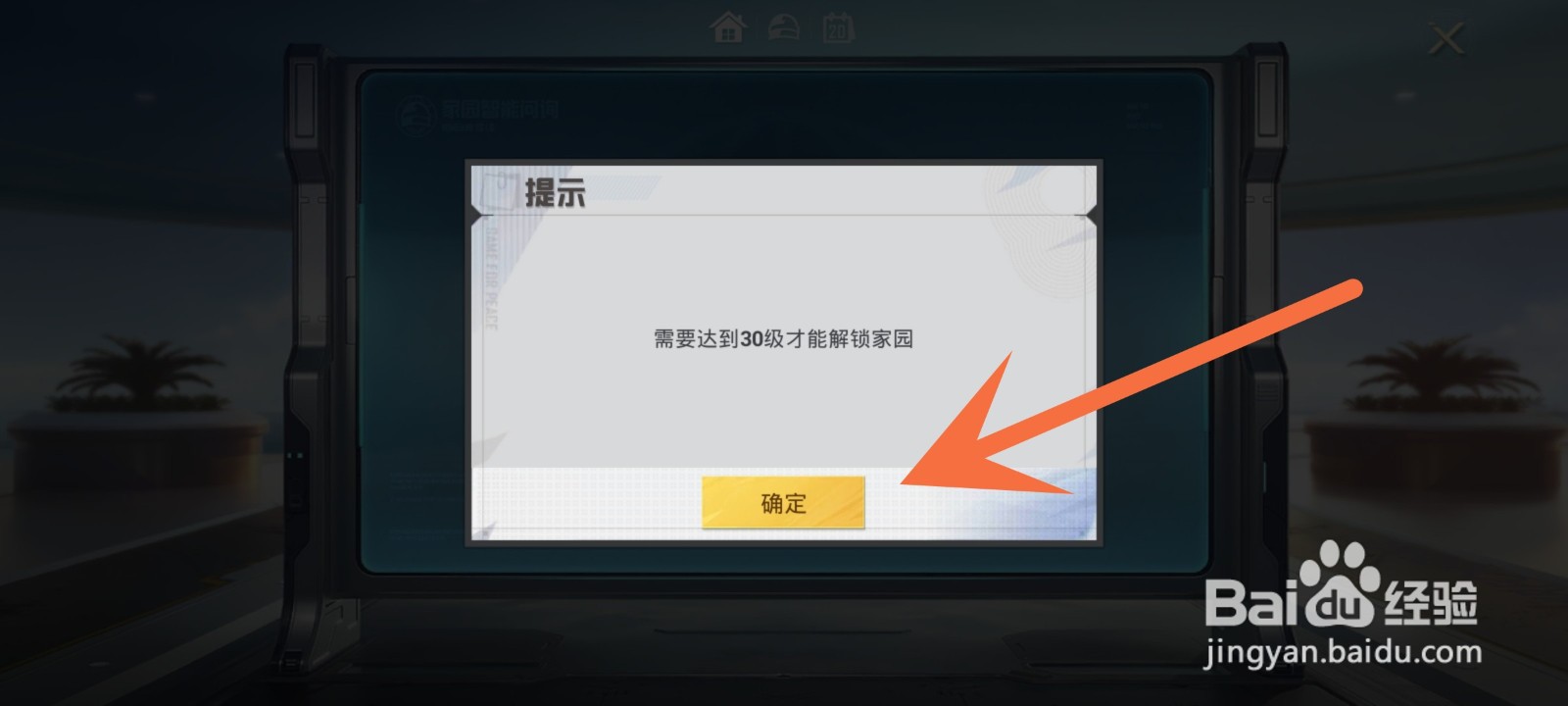 和平精英怎么开启家园