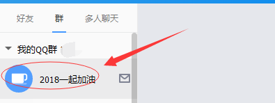 腾讯软件之TIM如何创建群