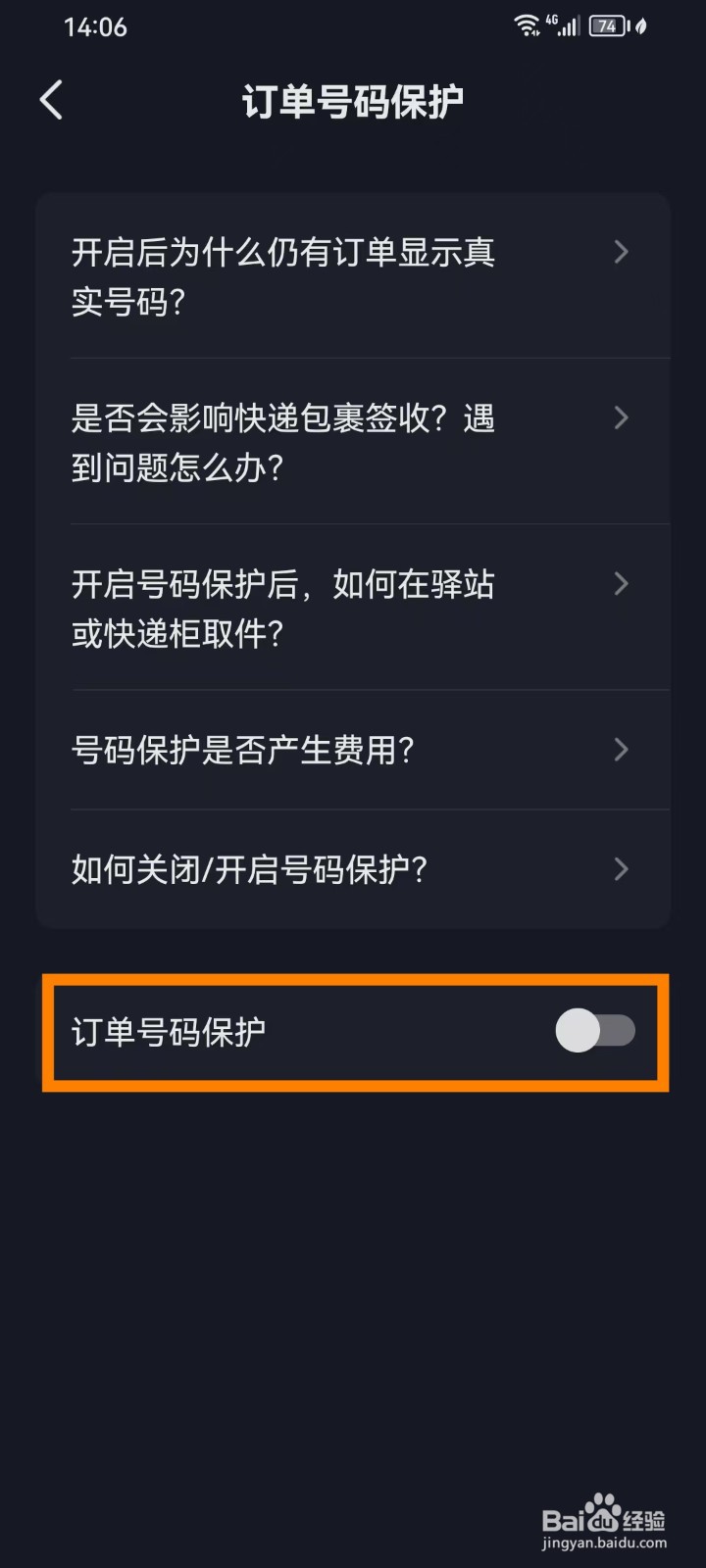 抖音怎么关闭隐私号码保护
