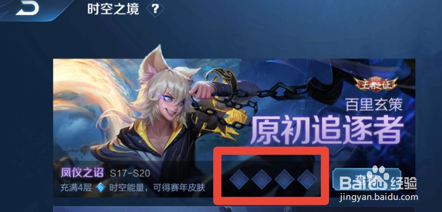 王者荣耀百里玄策的原初追逐者皮肤怎么获得