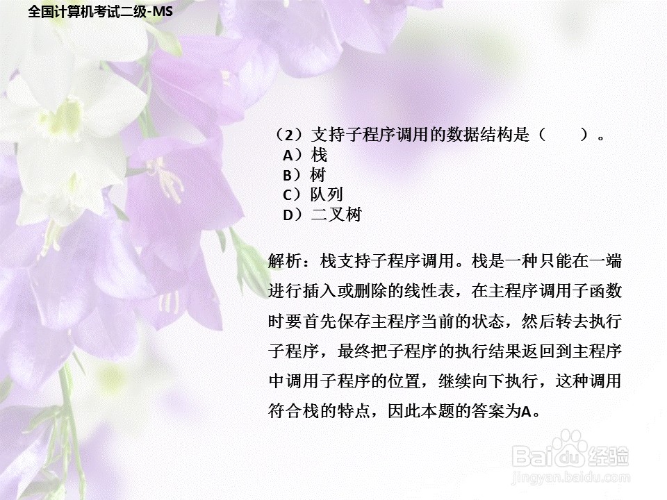 全国计算机二级考试-高级MS