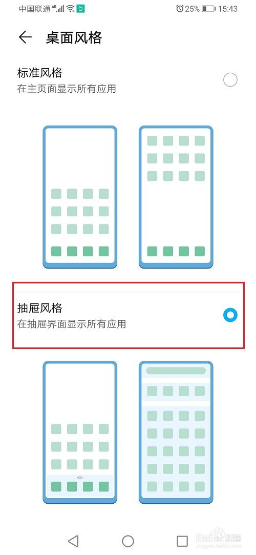 華為手機怎麼設置抽屜桌面