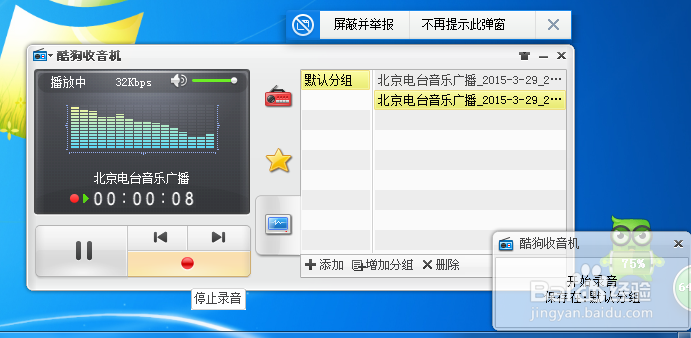 酷狗音乐技巧：[2]如何听收音机广播