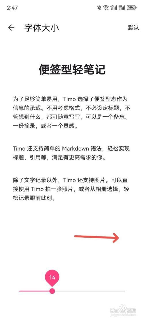 Timo笔记App如何调大字体字号