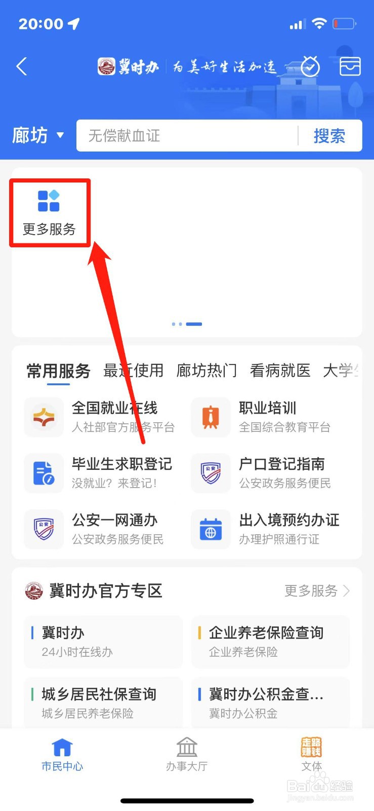 医院不给退费怎么投诉