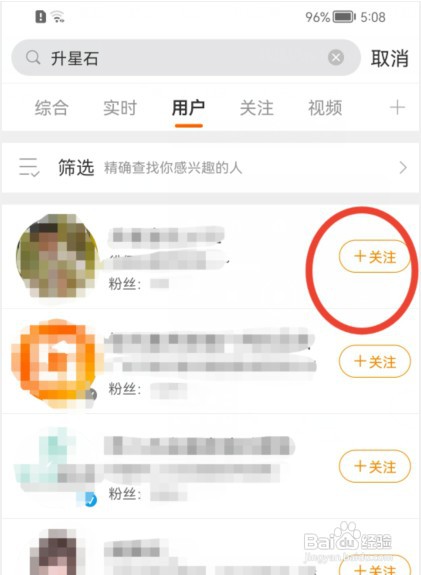新浪微博如何查找用户