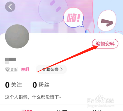 安卓版次元姬小说如何修改昵称？