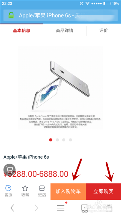网上如何预购iphone 6s/iphone 6s Plus