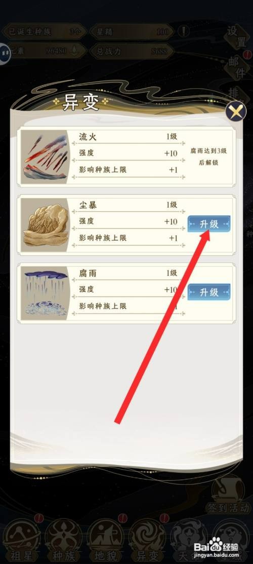 祖星发展模拟如何才能升级尘暴异变