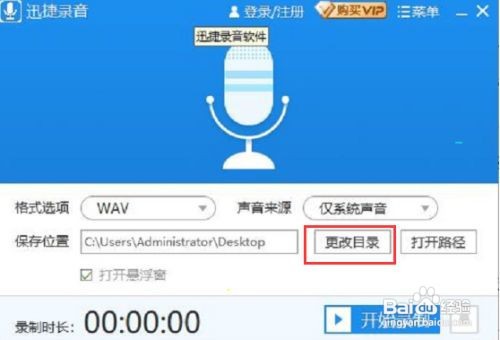 迅捷录音录制网页视频声音步骤