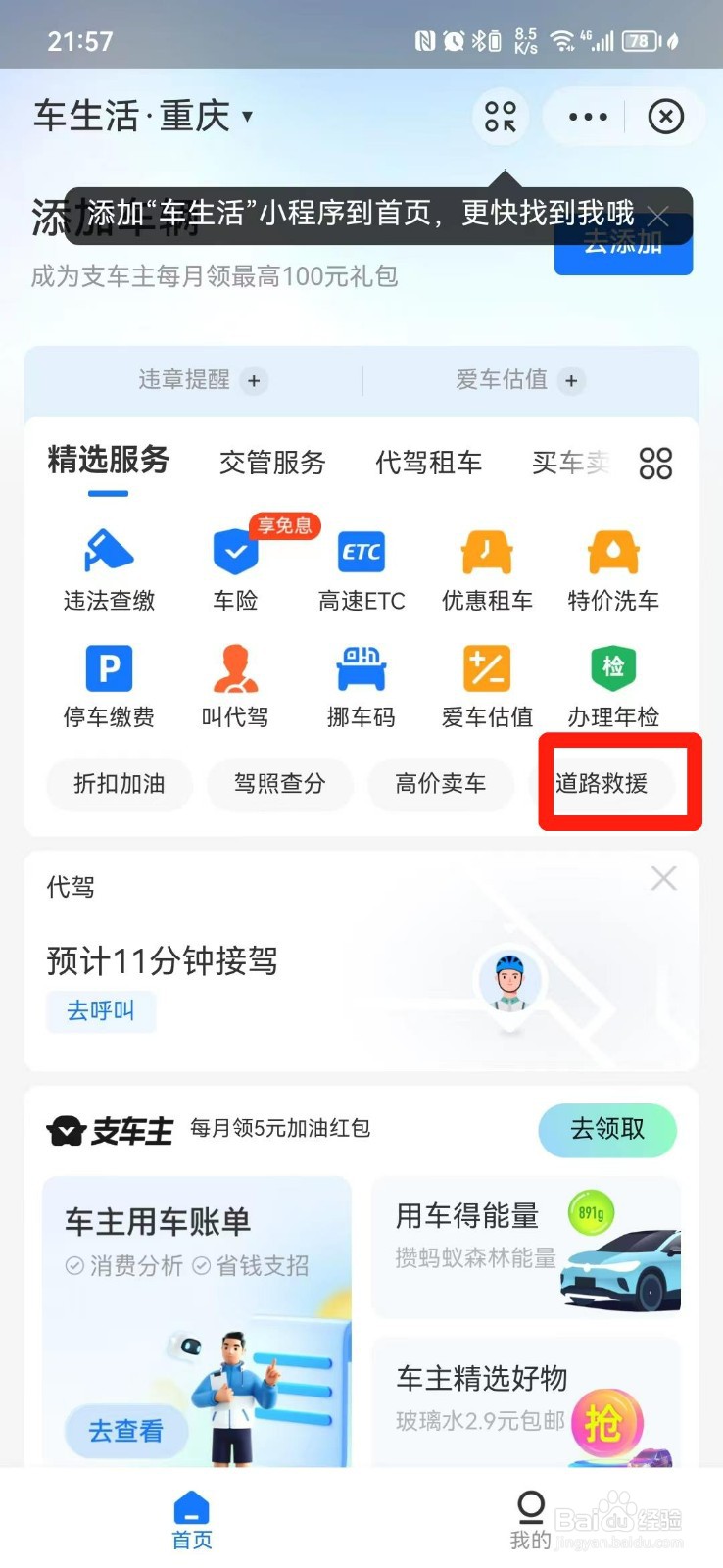 拖车服务怎么收费