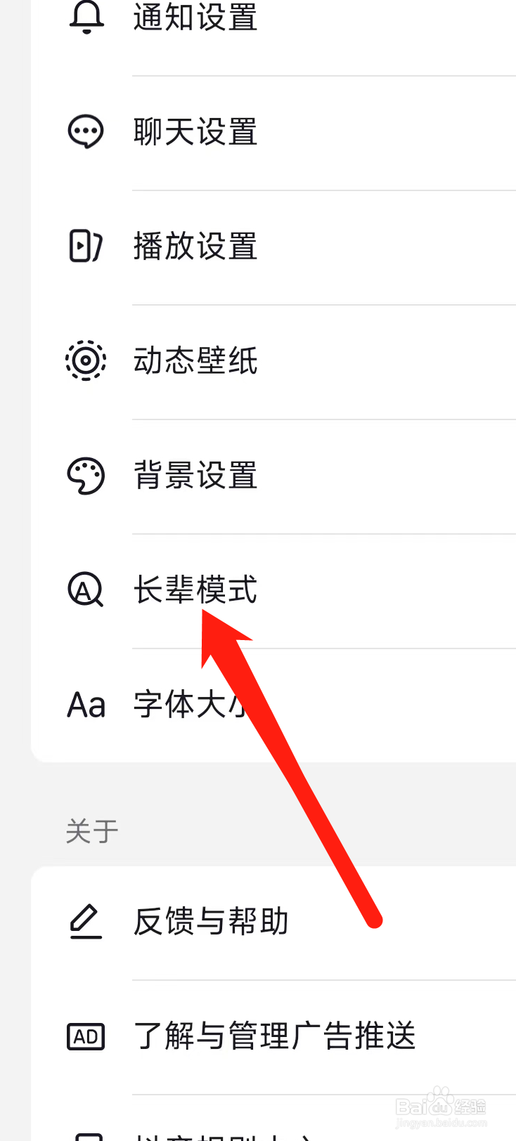 抖音开启长辈模式