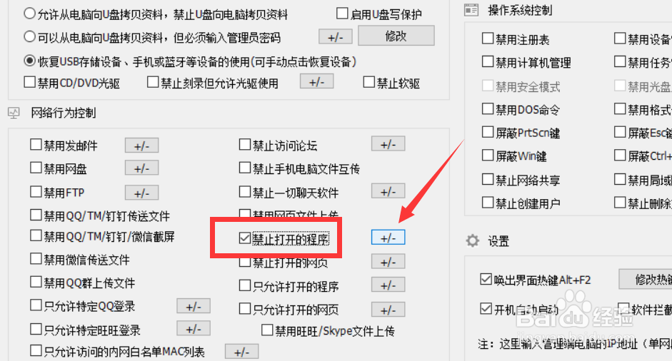 保护局域网电脑系统安全 禁止电脑运行手机助手